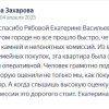 Захарова